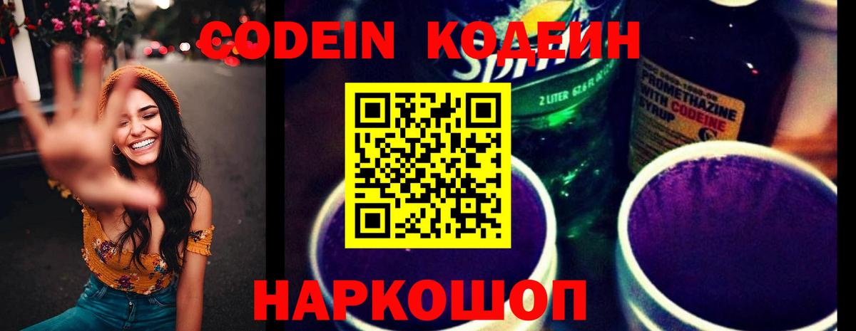 Кодеиновый сироп Lean напиток Lean (лин) Вязники