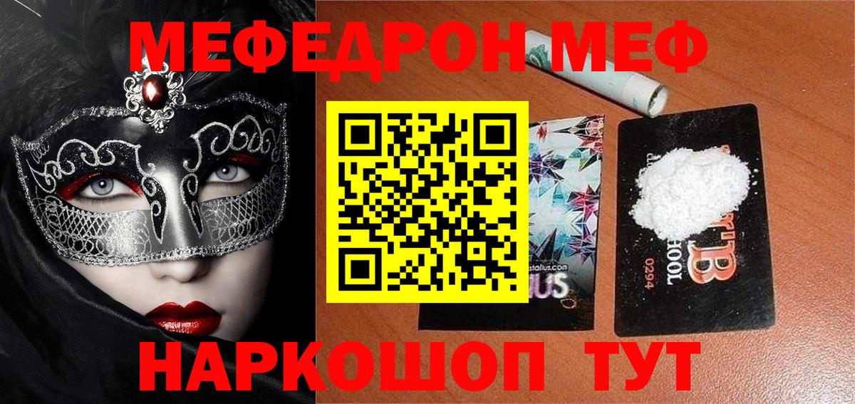 Меф мяу мяу кристаллы Вязники